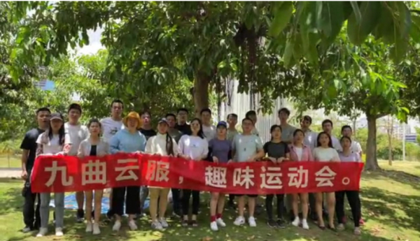 九曲云服电销团队周末趣味运动会视频集锦