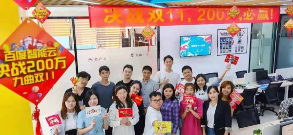 百度智能云&九曲云服 双十一表彰大会圆满举办