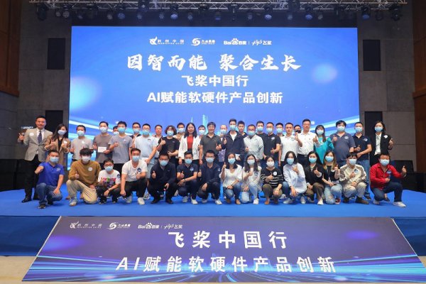 百度飞桨中国行携手九曲集团，AI赋能企业软硬件创新落地