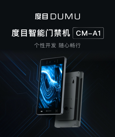 度目智能门禁机CM-A1