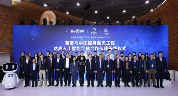百度成为“中国探月航天工程人工智能全球战略合作伙伴”