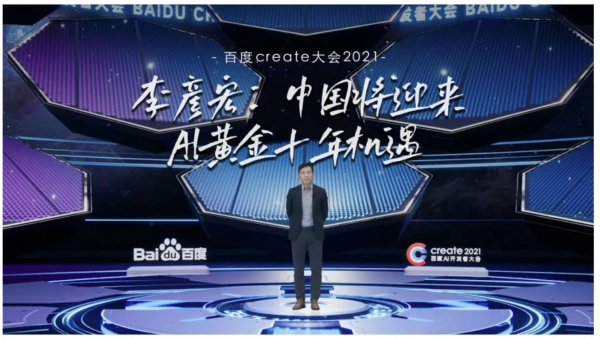 2021百度AI开发者大会在元宇宙举办