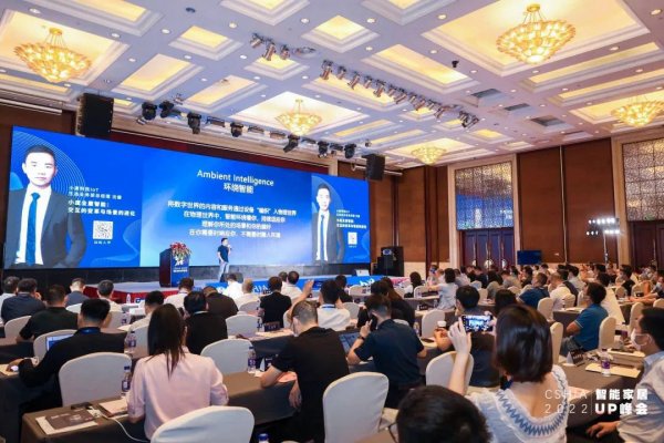 小度受邀参加CSHIA 2022•智能家居UP峰会｜交互的变革与场景的进化