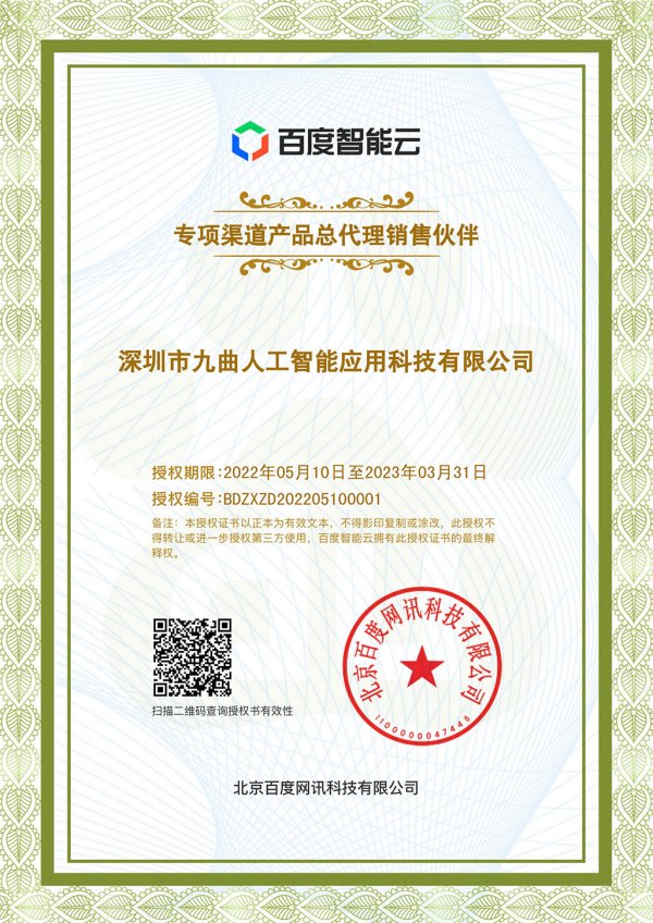 喜讯 | 我司再次荣获百度