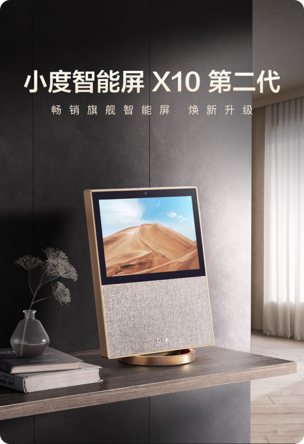 小度陪伴新年季，小度智能屏X10第二代全新亮相 