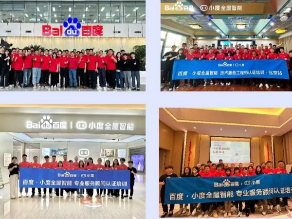 小度全屋智能全方位高标准培训体系，助力服务商全面进阶