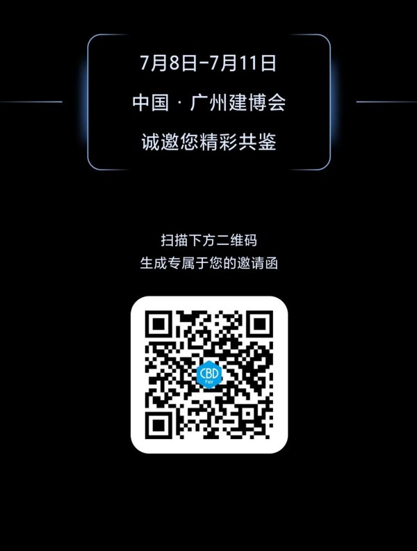 2023中国广州建博会，未来世界，AI开启